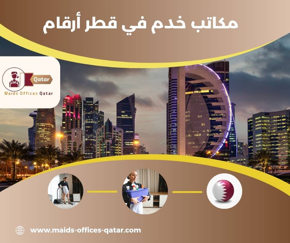 واتساب مكاتب خدم قطر