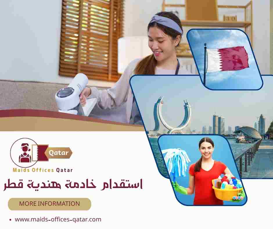 استقدام خادمة هندية قطر