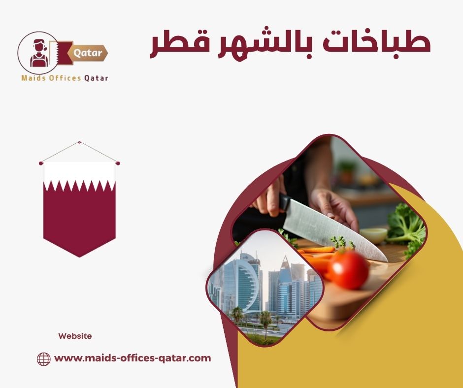 مكاتب خدم قطر انستقرام