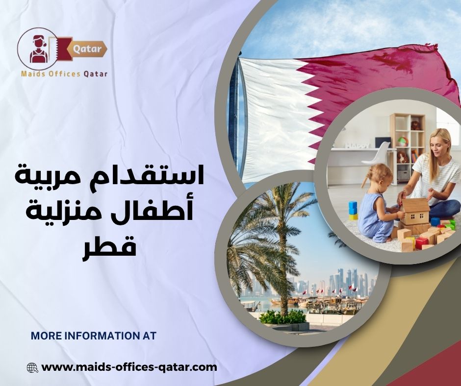 مربية فلبينية قطر