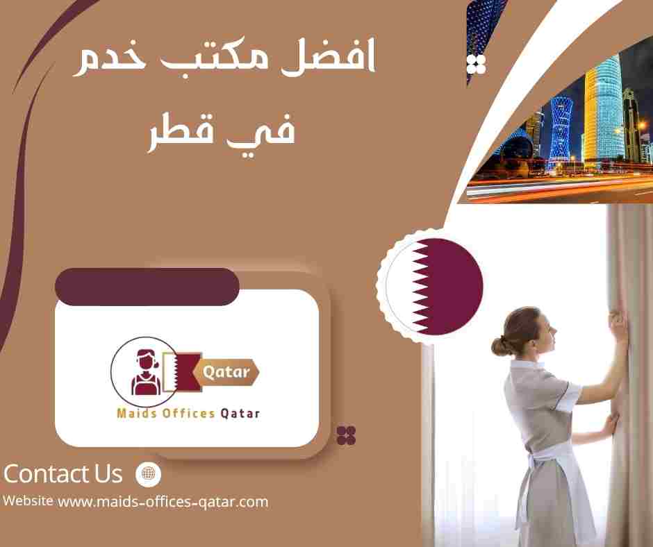 افضل مكتب خدم في قطر