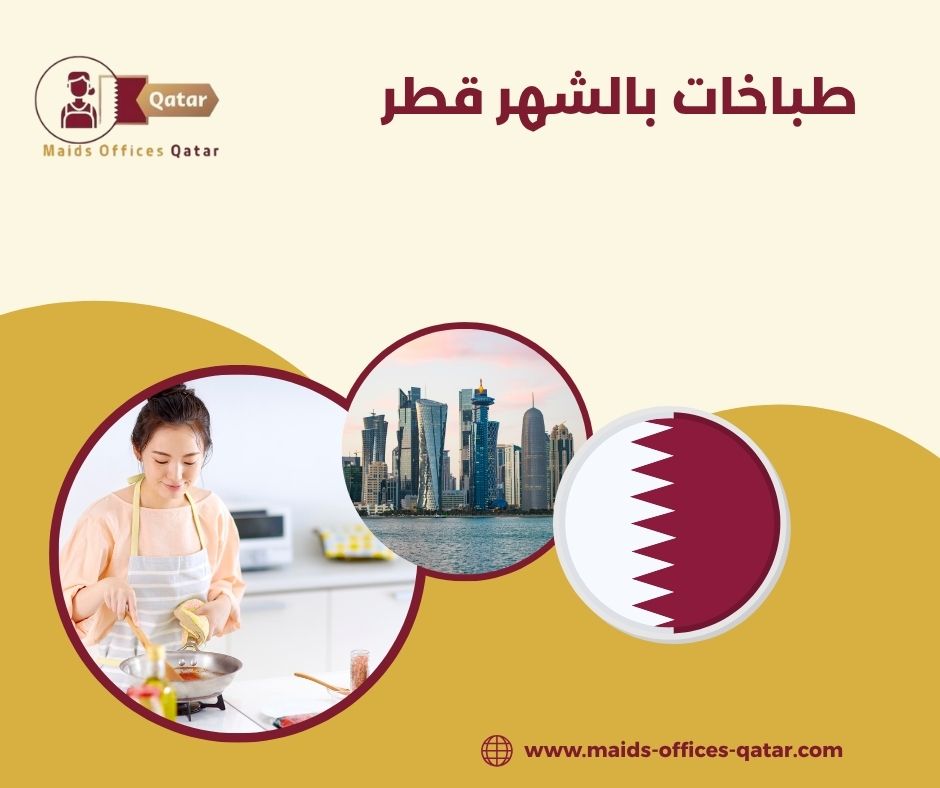 مكتب المستشار للاستقدام قطر