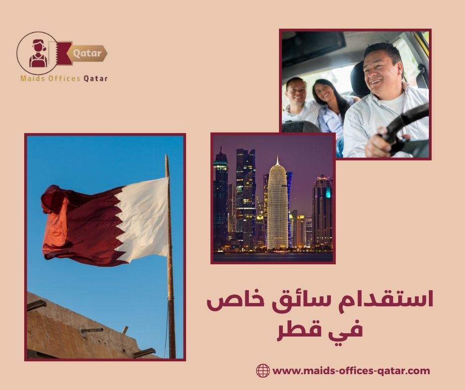 تكلفة استقدام سائق خاص من الخارج إلى قطر تكلفة استقدام سائق خاص من الخارج إلى قطر