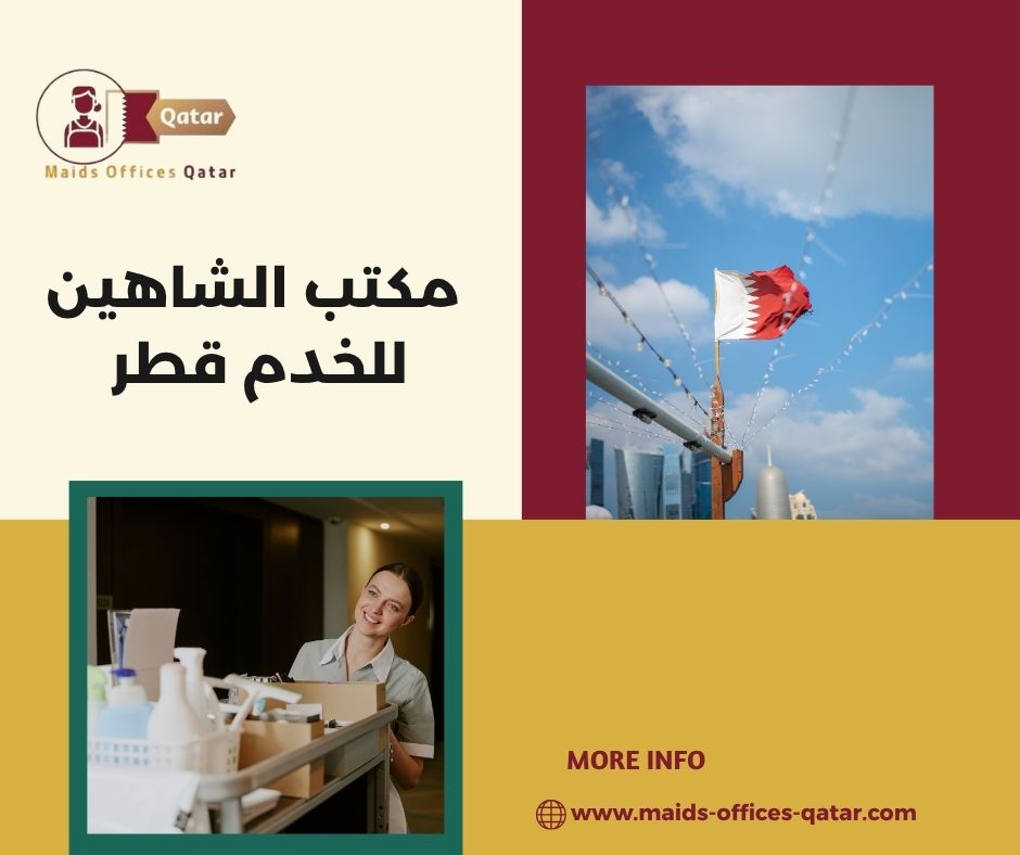 مكتب المستشار للاستقدام قطر