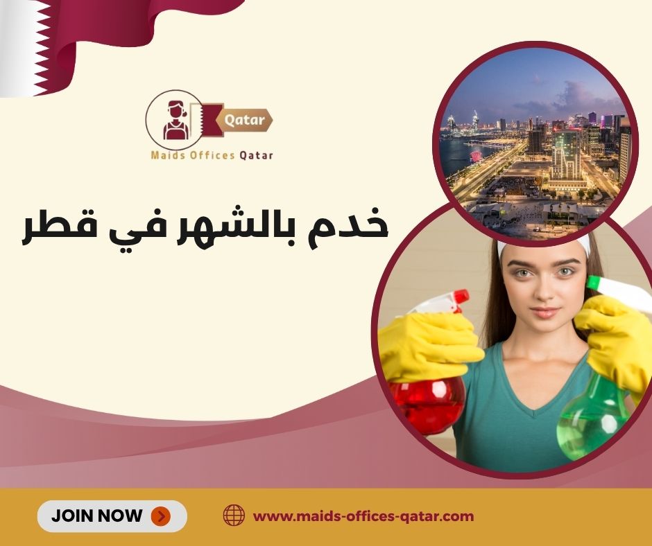 شركات تنظيف بالشهر قطر