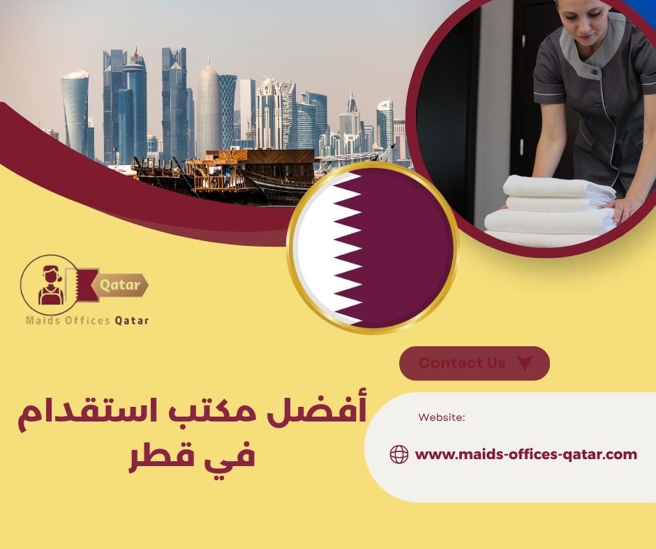 مكاتب استقدام مرخصة في قطر مكاتب استقدام مرخصة في قطر