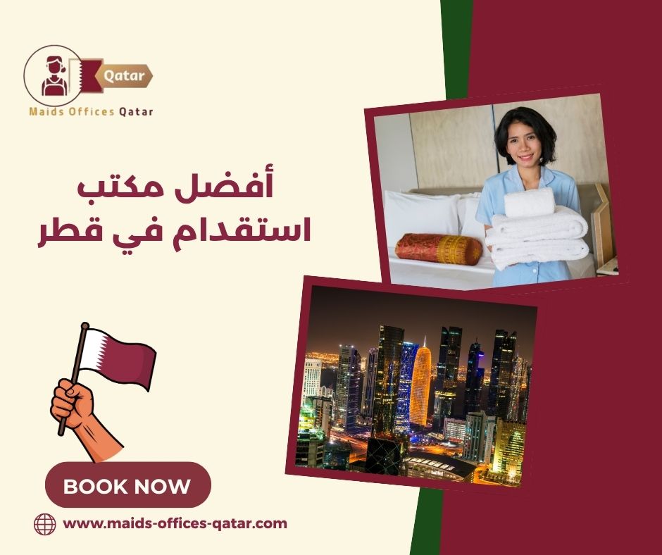 تقييم مكاتب الاستقدام في قطر تقييم مكاتب الاستقدام في قطر