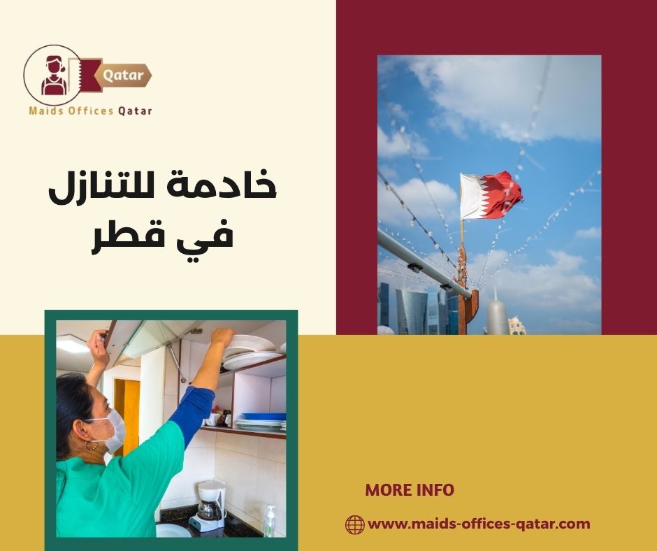 خادمة سريلانكية للتنازل قطر