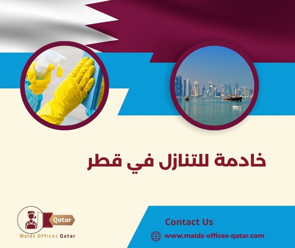 خادمة إثيوبية للتنازل قطر