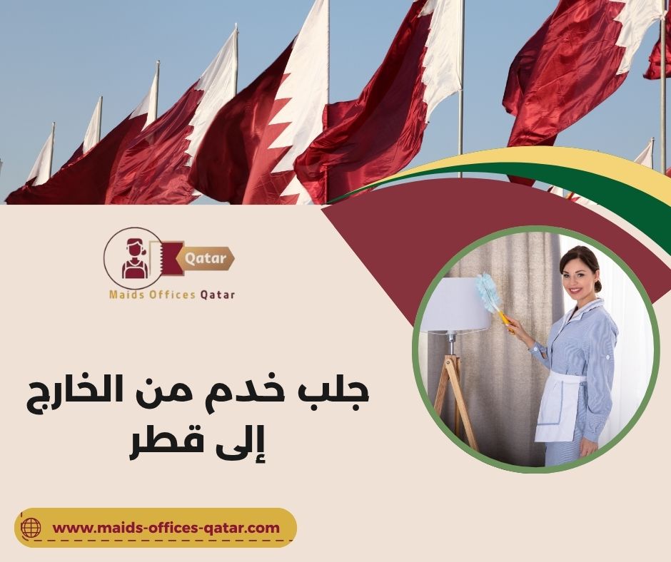 استقدام خدم من نيبال إلى قطر