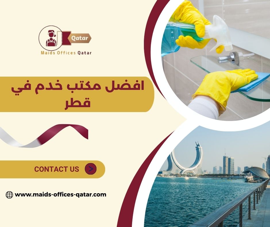 مكتب الفهد لجلب الأيدي العاملة قطر