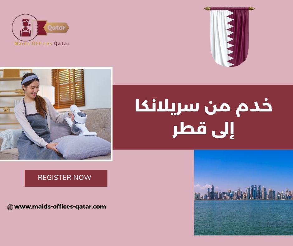 خدم من سريلانكا إلى قطر