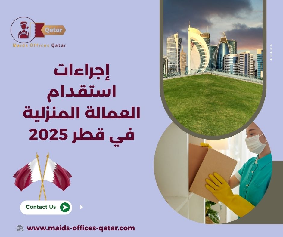 خطوات تقديم طلب استقدام إلكترونيًا