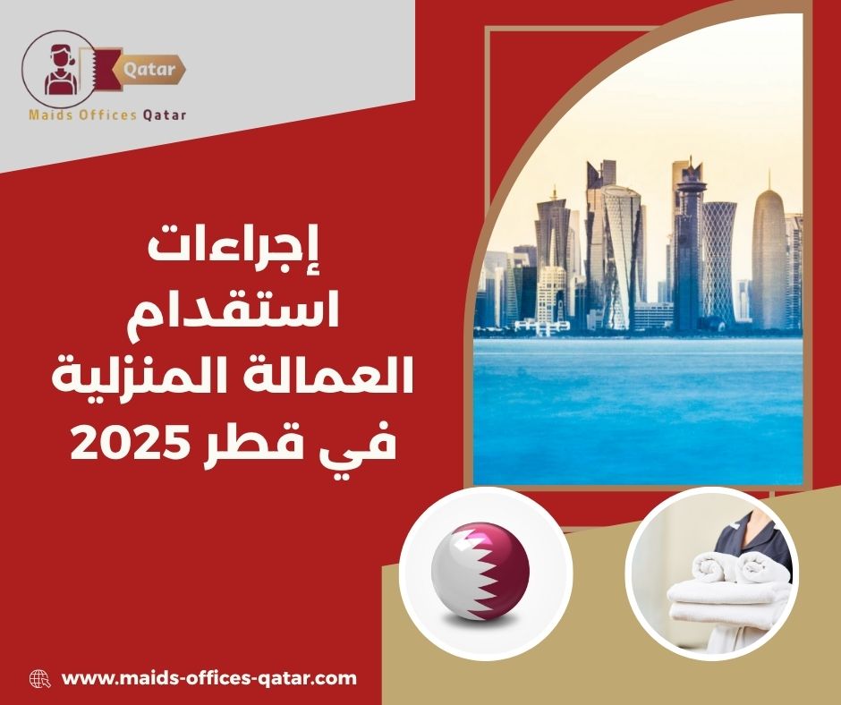 قوانين وزارة العمل القطرية الجديدة لعام 2025