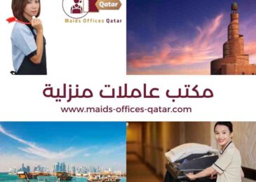 مكتب عاملات منزلية