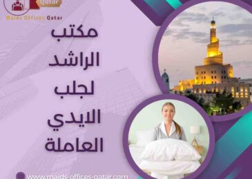 مكتب الراشد لجلب الايدي العاملة