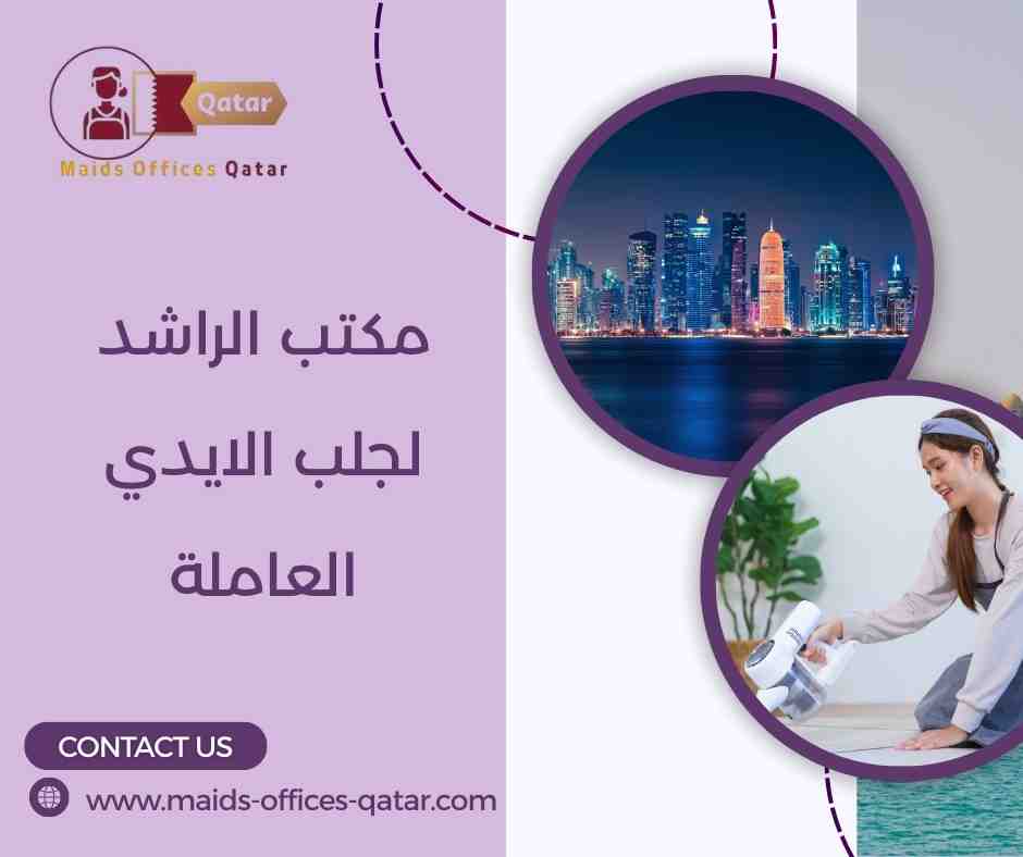 مكتب التوقيت لجلب الايدي العاملة