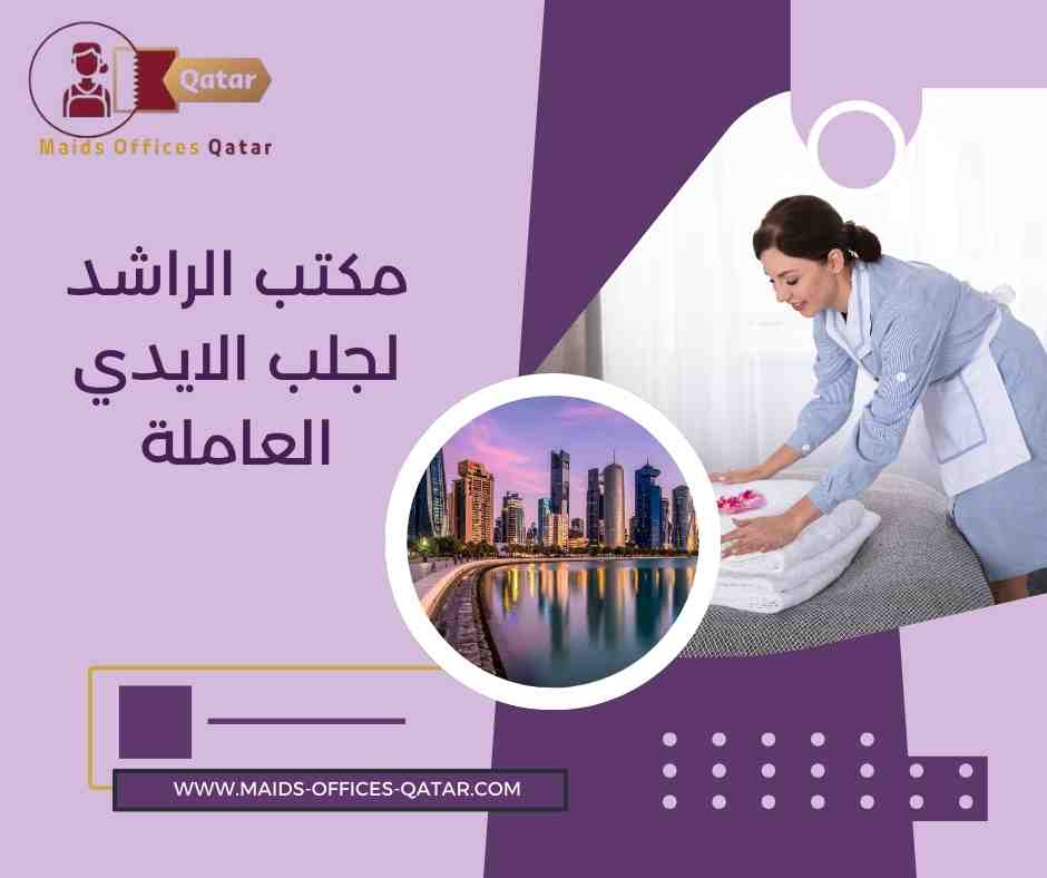 مكتب استقدام