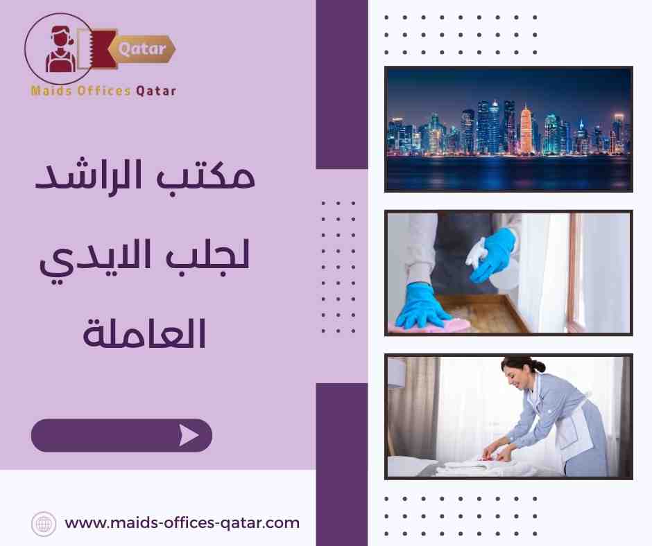 مكتب الخير للخدم