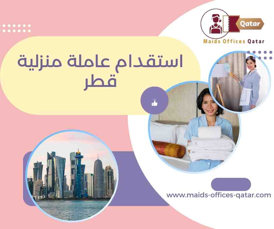 الجنسيات المتاحة للاستقدام