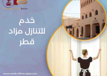 خدم للتنازل مزاد قطر