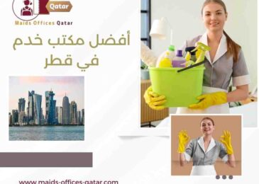 أفضل مكتب خدم في قطر