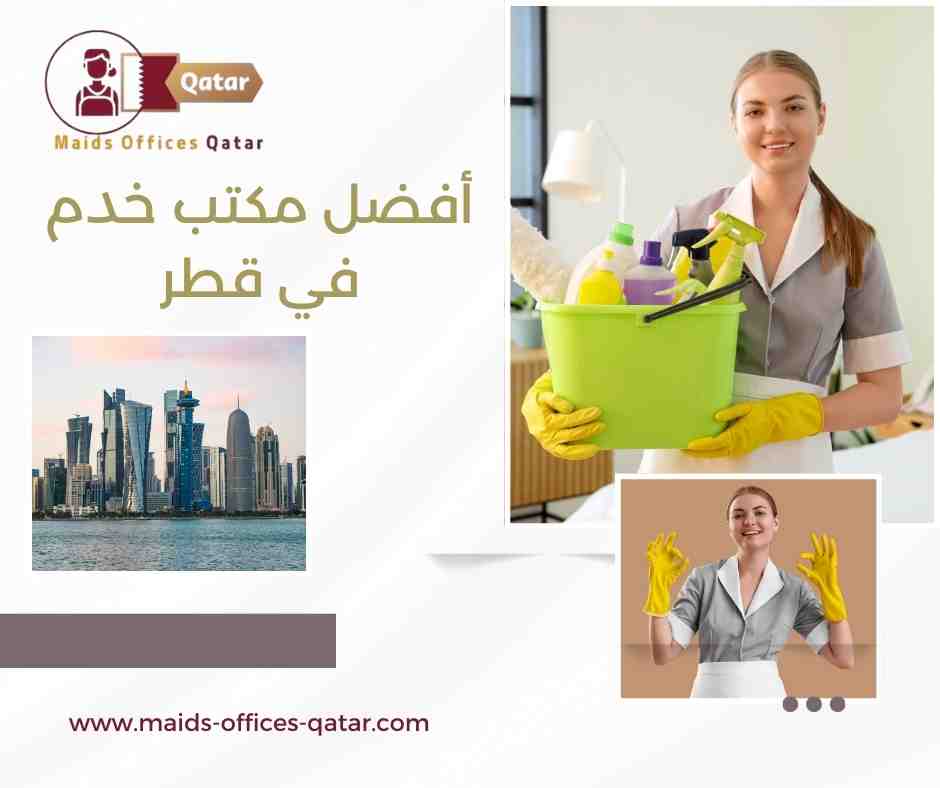 أفضل مكتب خدم في قطر