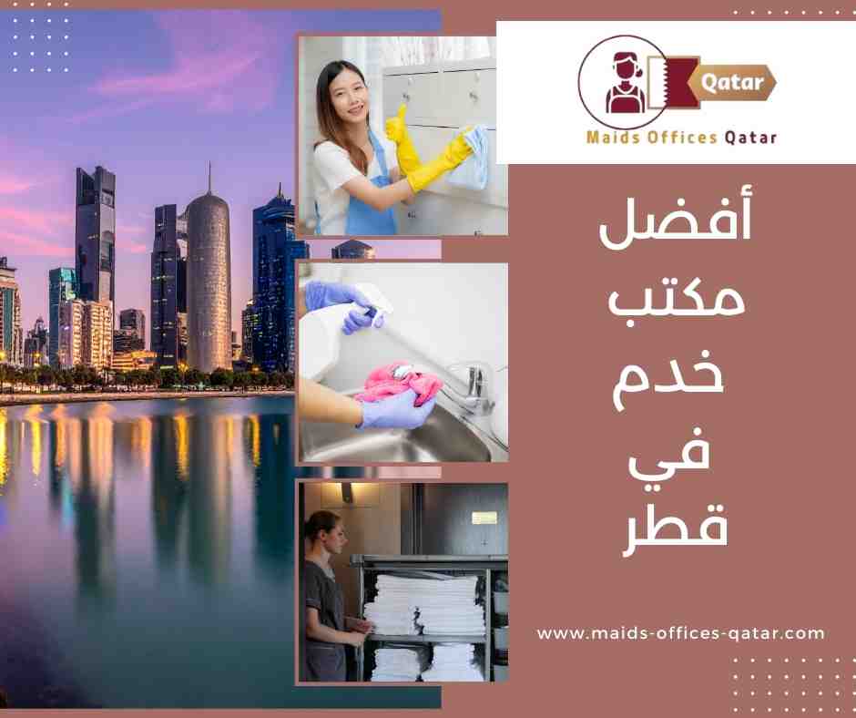 مكتب خدم قطر