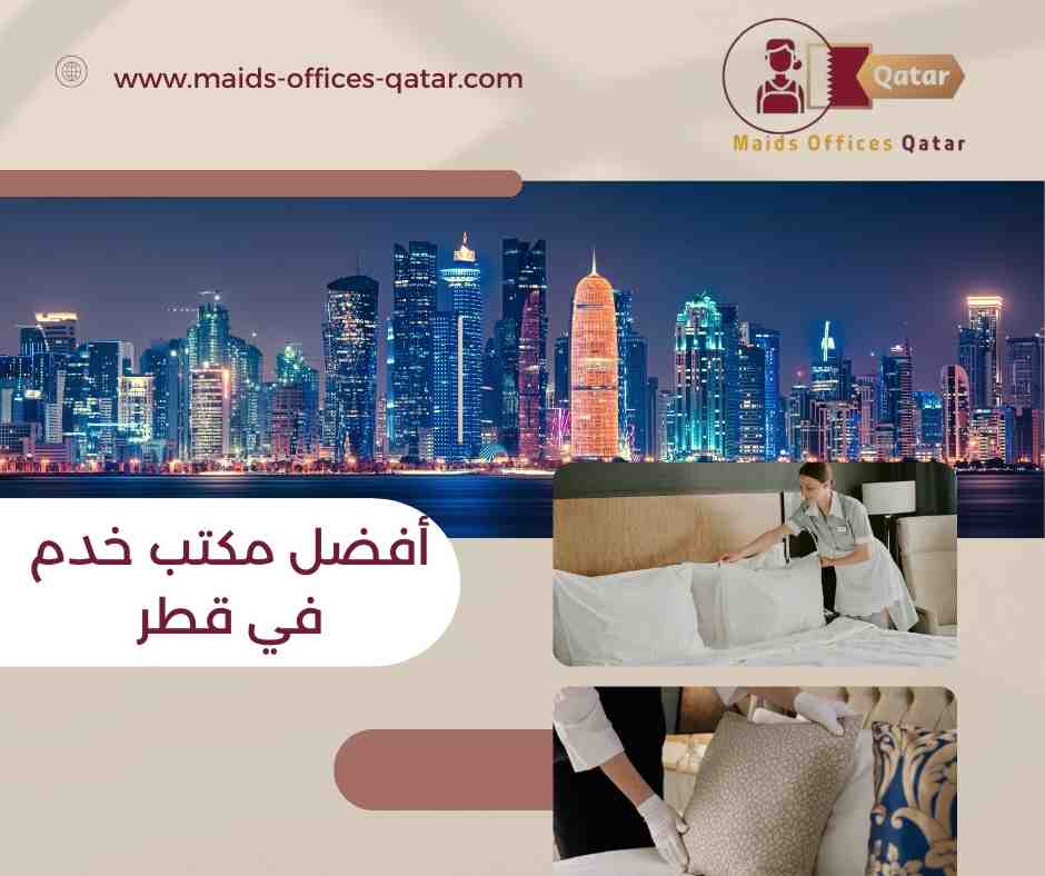 مكاتب استقدام عاملات