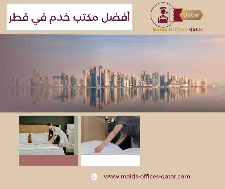 افضل مكتب عاملات