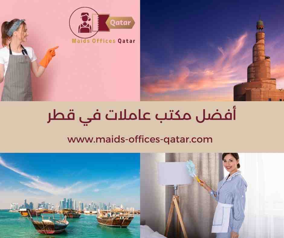 الجنسيات المتوفرة لدى أفضل مكتب عاملات