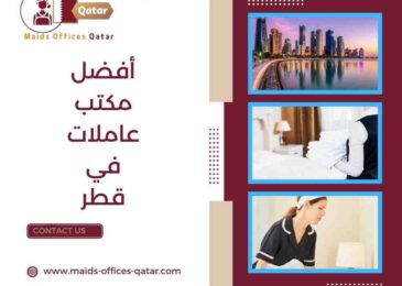 أفضل مكتب عاملات في قطر