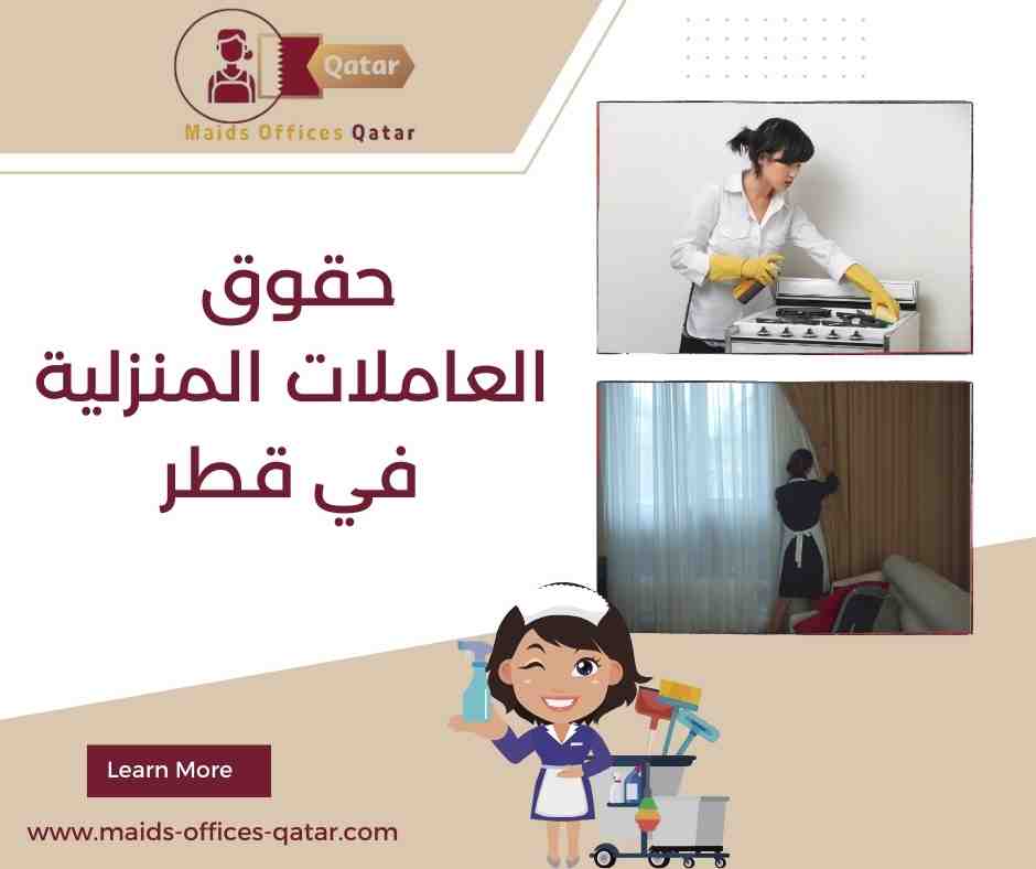 كيفية اختيار مكتب خدم موثوق في قطر
