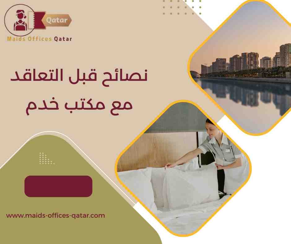 الفرق بين مكاتب الاستقدام القانونية وغير القانونية