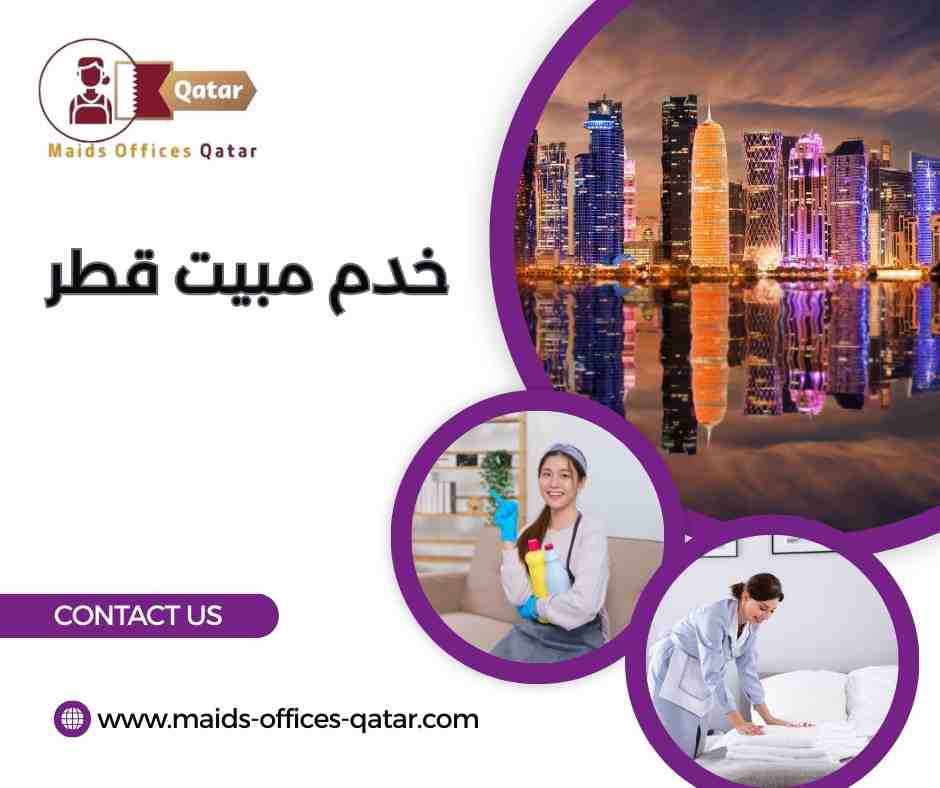 مكاتب استقدام العاملات