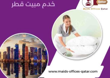 خدم مبيت قطر