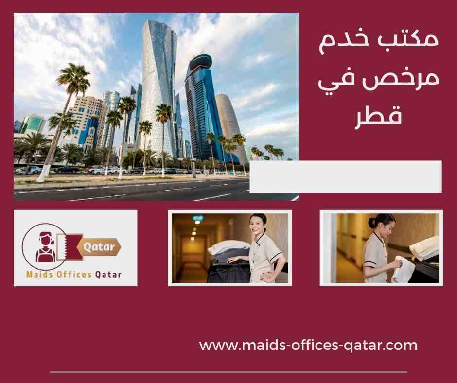 أشهر المكاتب المرخصة