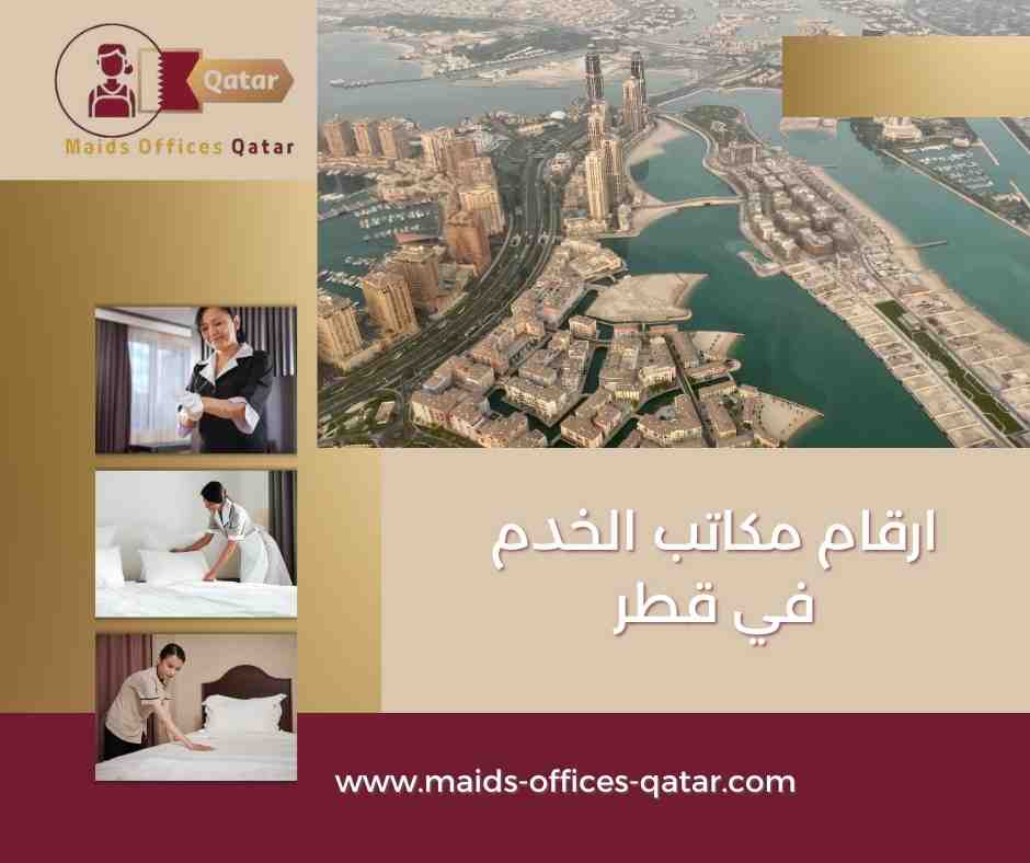 خادمات للتنازل في قطر