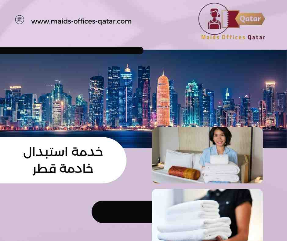 أشهر المكاتب التي تقدم الاستبدال