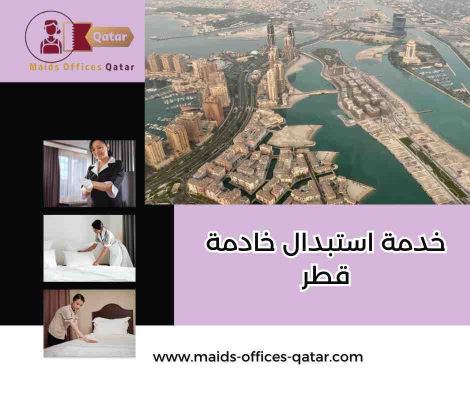 تكلفة الاستبدال في قطر