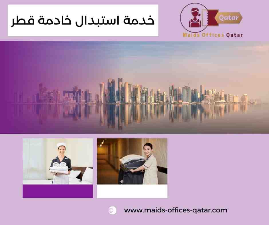 شروط الاستبدال عبر المكاتب