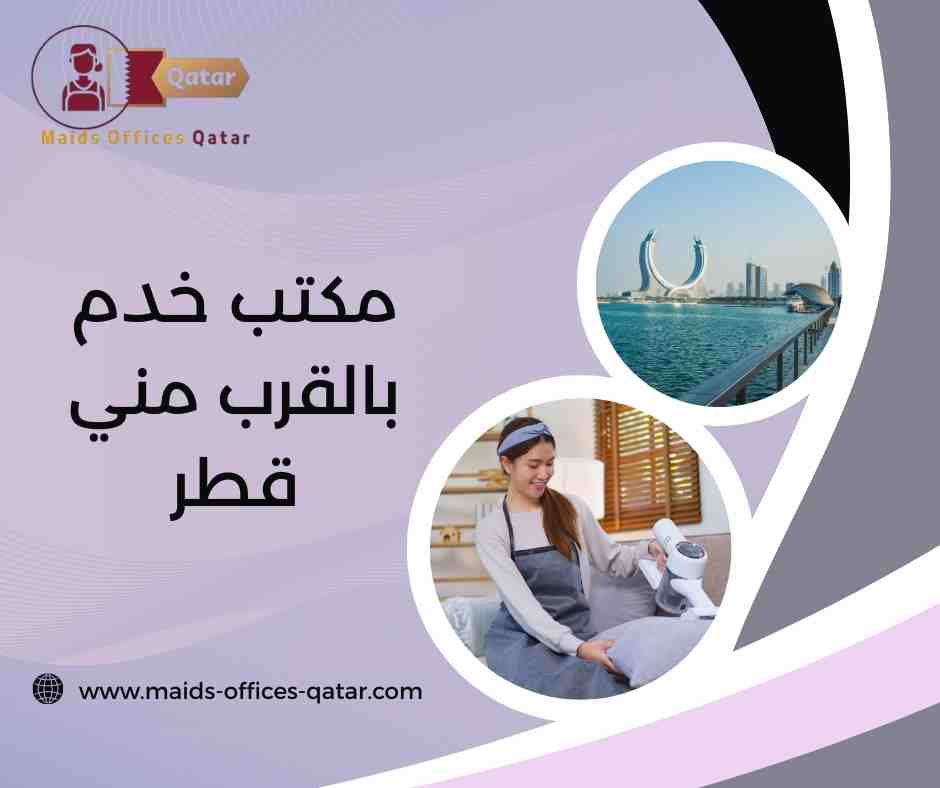 كيفية العثور على مكتب خدم قريب