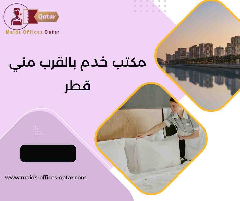 مميزات  المكاتب القريبة