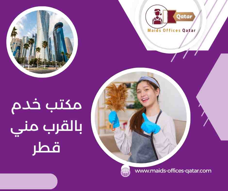 الفرق بين المكاتب القريبة والبعيدة