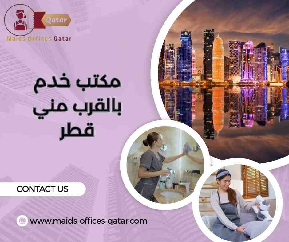أسعار المكاتب القريبة في قطر