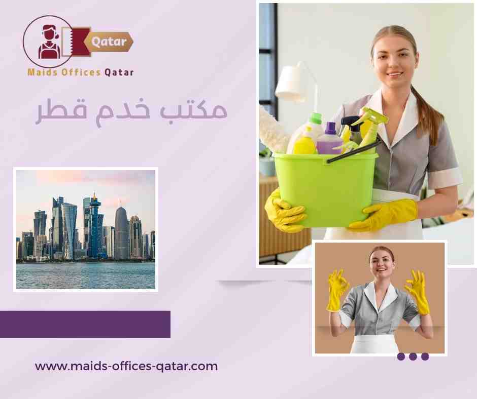 مكتب خدم قطر