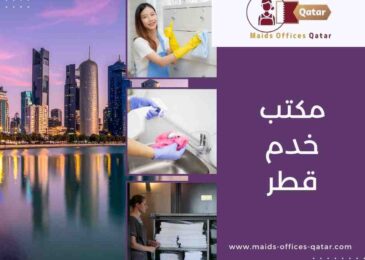 مكتب خدم قطر