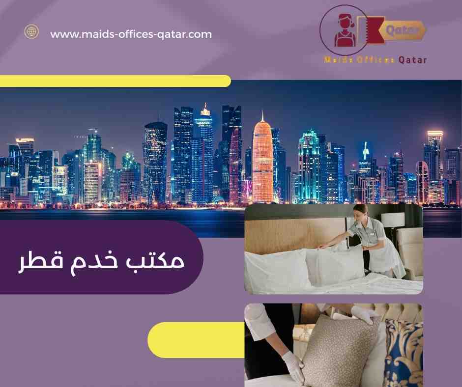 خدم مسترجعات قطر