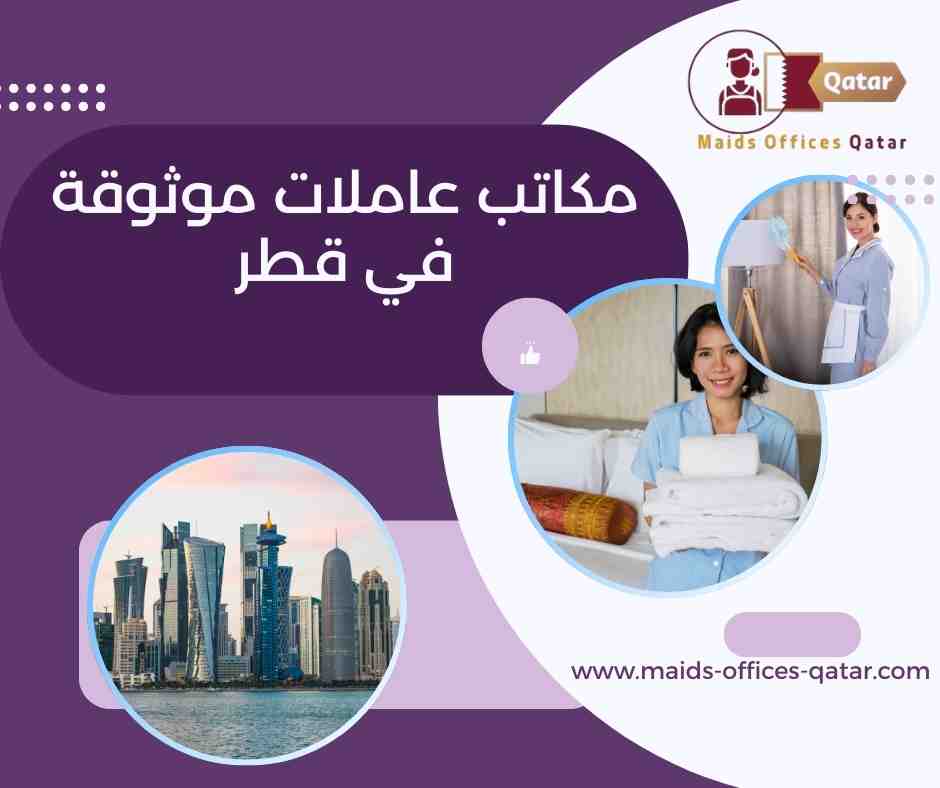 الجنسيات المتوفرة لدى المكاتب الموثوقة الجنسيات المتوفرة لدى المكاتب الموثوقة